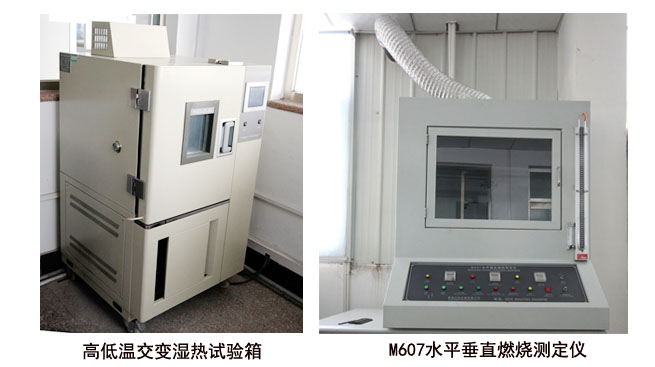 高低溫交變濕熱試驗(yàn)箱和M607水平垂直燃燒測定儀